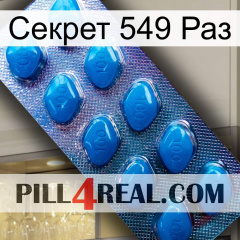 Секрет 549 Раз viagra1